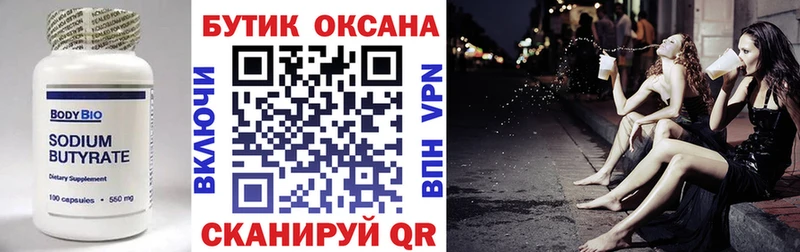 Бутират 99% Купить Духовщина